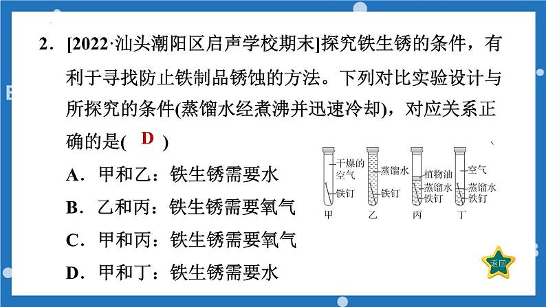 6.4 珍惜和保护金属资源-2022-2023学年九年级化学科粤版（2012）下册课件PPT第3页