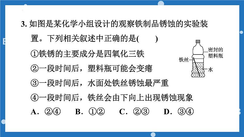 6.4 珍惜和保护金属资源-2022-2023学年九年级化学科粤版（2012）下册课件PPT第4页