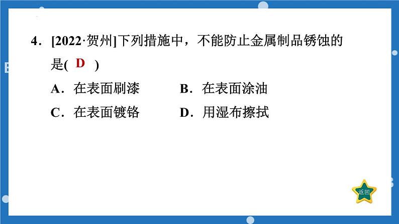 6.4 珍惜和保护金属资源-2022-2023学年九年级化学科粤版（2012）下册课件PPT第6页