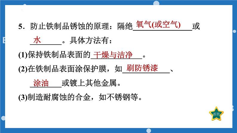 6.4 珍惜和保护金属资源-2022-2023学年九年级化学科粤版（2012）下册课件PPT第7页