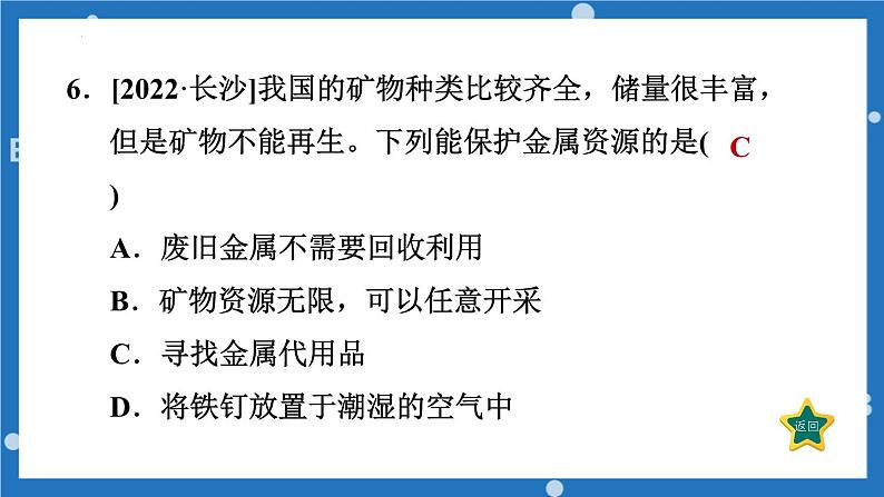 6.4 珍惜和保护金属资源-2022-2023学年九年级化学科粤版（2012）下册课件PPT第8页