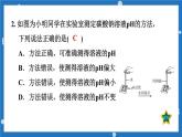 實(shí)驗(yàn)六溶液酸堿性檢驗(yàn)與酸、堿的化學(xué)性質(zhì)-2022-2023學(xué)年九年級(jí)化學(xué)科粵版下冊(cè)課件PPT