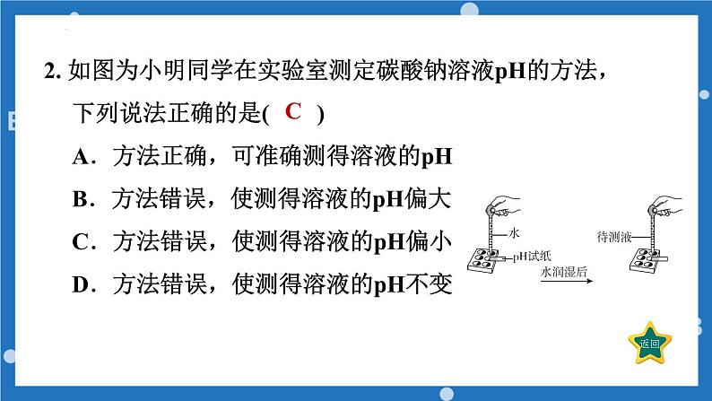 实验六溶液酸碱性检验与酸、碱的化学性质-2022-2023学年九年级化学科粤版下册课件PPT第3页