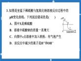 实验六溶液酸碱性检验与酸、碱的化学性质-2022-2023学年九年级化学科粤版下册课件PPT