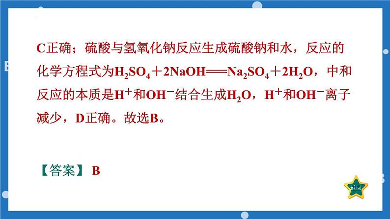 实验六溶液酸碱性检验与酸、碱的化学性质-2022-2023学年九年级化学科粤版下册课件PPT第6页