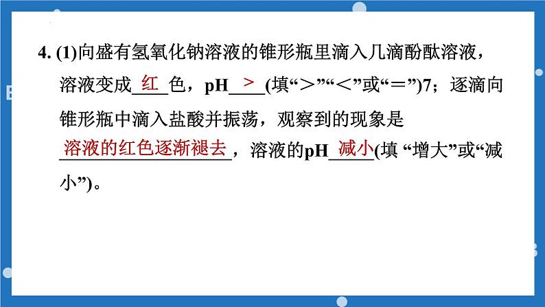 实验六溶液酸碱性检验与酸、碱的化学性质-2022-2023学年九年级化学科粤版下册课件PPT第7页