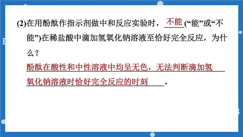 实验六溶液酸碱性检验与酸、碱的化学性质-2022-2023学年九年级化学科粤版下册课件PPT第8页