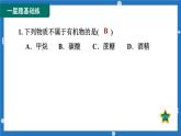 9.1 有機物的常識課件-2022-2023學年九年級化學科粵教下冊