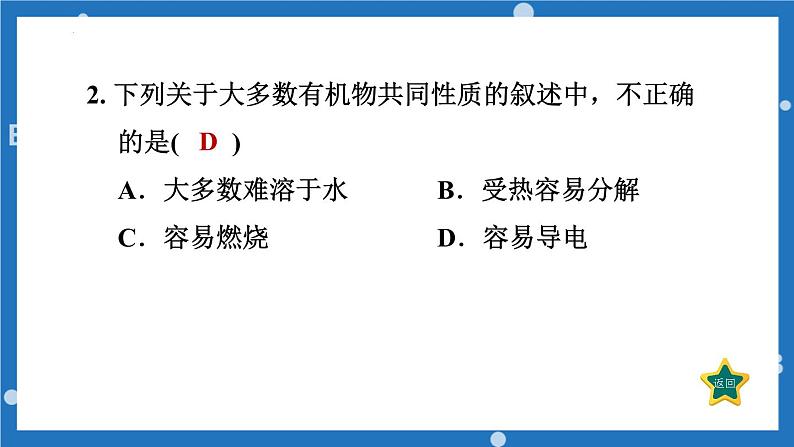 9.1 有机物的常识课件-2022-2023学年九年级化学科粤教下册03