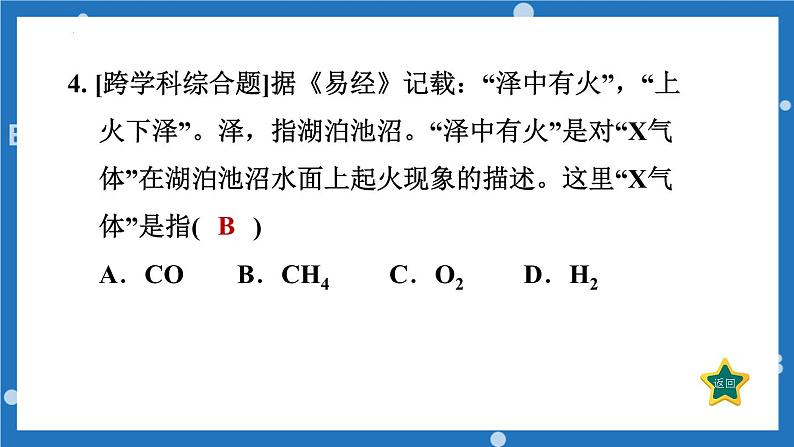 9.1 有机物的常识课件-2022-2023学年九年级化学科粤教下册05