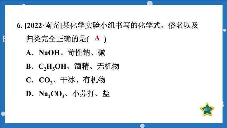 9.1 有机物的常识课件-2022-2023学年九年级化学科粤教下册07