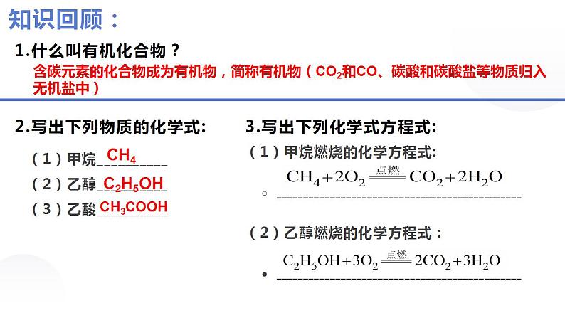 9.2 化学合成材料第一课时常见的化学合成材料-2022-2023学年九年级化学科粤版下册课件PPT03