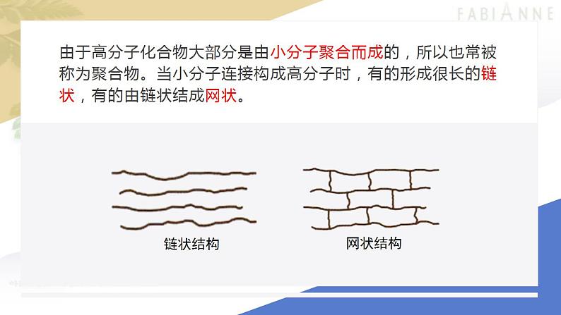 9.2 化学合成材料第一课时常见的化学合成材料-2022-2023学年九年级化学科粤版下册课件PPT07