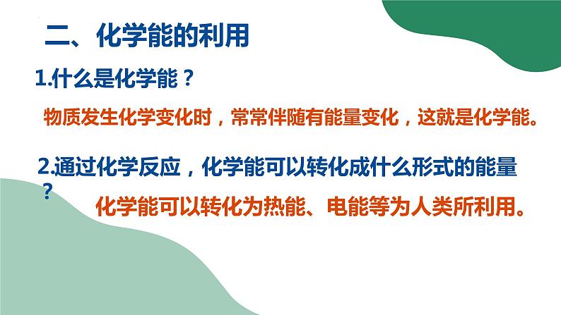 9.3化学能的利用-2022-2023学年九年级化学科粤版（2012）下册课件PPT06