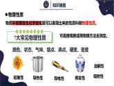 1.4物質(zhì)的性質(zhì)-2022-2023學(xué)年九年級化學(xué)科粵版（2012）上冊課件PPT