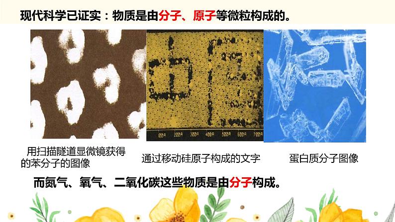 2.2构成物质的微粒（Ⅰ）--分子课件---2022-2023学年九年级化学科粤版（2012）上册03