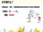 2.2構(gòu)成物質(zhì)的微粒（Ⅰ）--分子課件---2022-2023學(xué)年九年級(jí)化學(xué)科粵版（2012）上冊(cè)