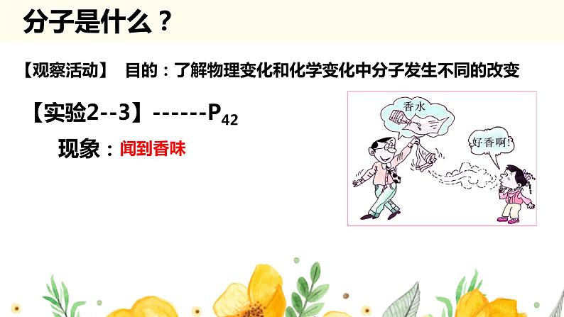 2.2构成物质的微粒（Ⅰ）--分子课件---2022-2023学年九年级化学科粤版（2012）上册04