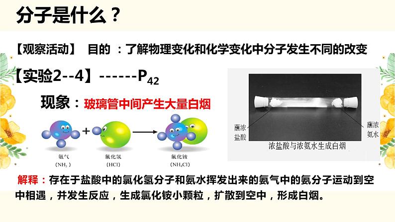 2.2构成物质的微粒（Ⅰ）--分子课件---2022-2023学年九年级化学科粤版（2012）上册06