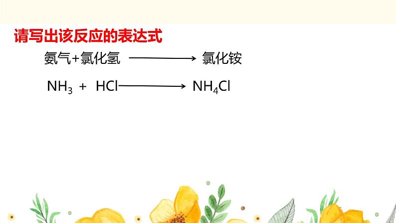 2.2构成物质的微粒（Ⅰ）--分子课件---2022-2023学年九年级化学科粤版（2012）上册08