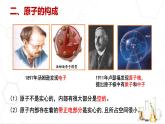 2.3.构成物质的微粒（Ⅱ）--原子和离子（第2课时）课件---2022-2023学年九年级化学科粤版（2012）上册