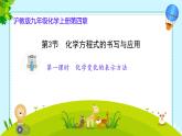 第4章第3节化学方程式的书写与运用-2022-2023学年九年级化学沪教版上册课件PPT