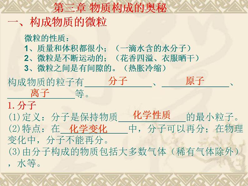 第三章物质构成的奥秘重难点总结课件-2022-2023学年九年级化学沪教版上册02