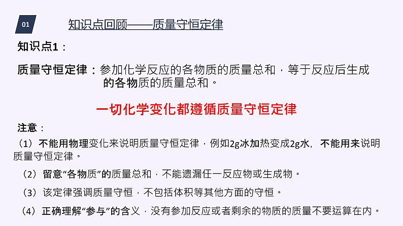 第四章认识化学变化复习课件--2022-2023学年九年级化学沪教版（全国）上册第8页