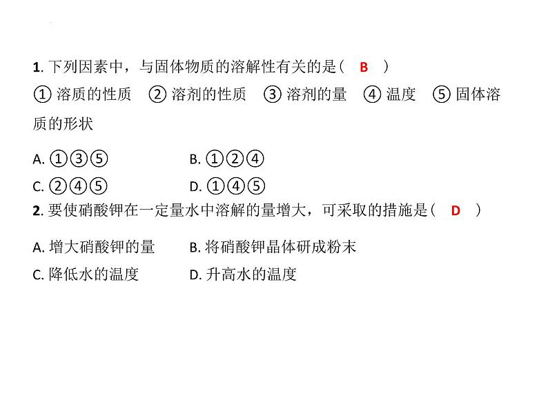 6.3物质的溶解性课件---2022-2023学年九年级化学沪教版（全国）下册第3页