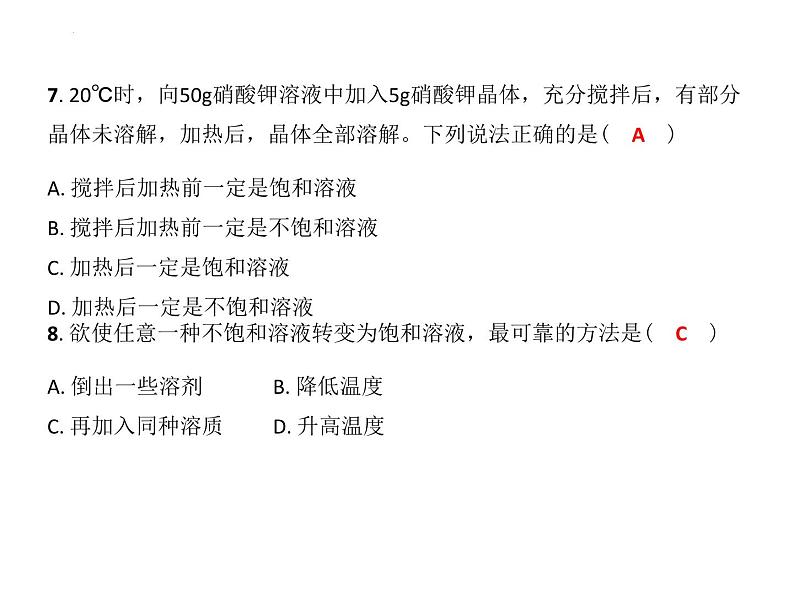 6.3物质的溶解性课件---2022-2023学年九年级化学沪教版（全国）下册第7页