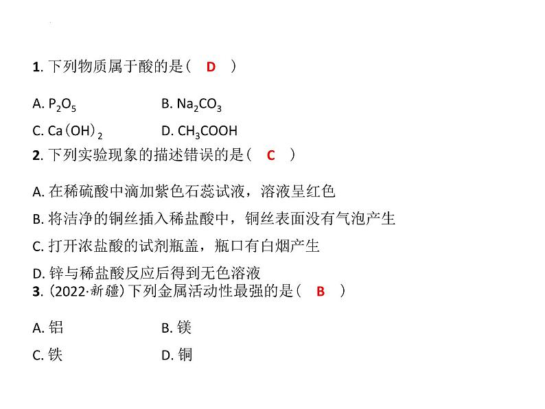 7.2常见的酸和碱课件—2022-2023学年九年级化学沪教版（全国）下册第3页