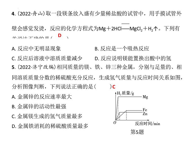 7.2常见的酸和碱课件—2022-2023学年九年级化学沪教版（全国）下册第4页