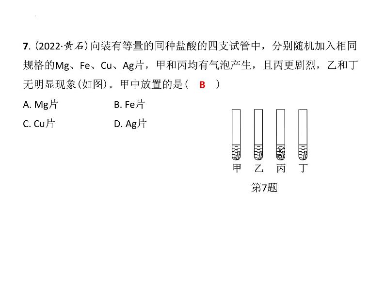 7.2常见的酸和碱课件—2022-2023学年九年级化学沪教版（全国）下册第6页