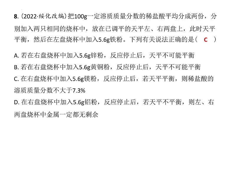 7.2常见的酸和碱课件—2022-2023学年九年级化学沪教版（全国）下册第7页