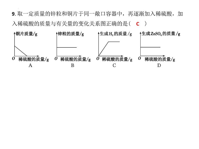 7.2常见的酸和碱课件—2022-2023学年九年级化学沪教版（全国）下册第8页