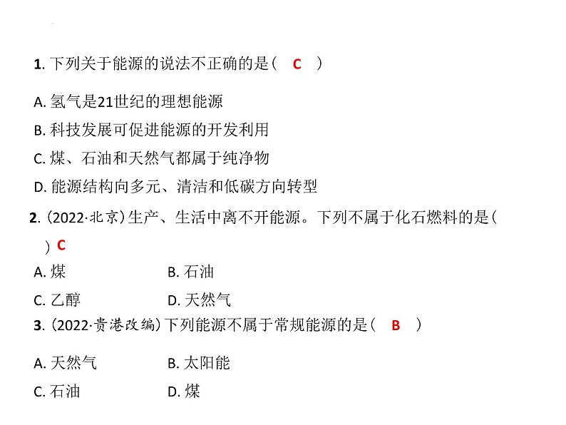 9.1能源的综合利用课件---2022-2023学年九年级化学沪教版（全国）下册03