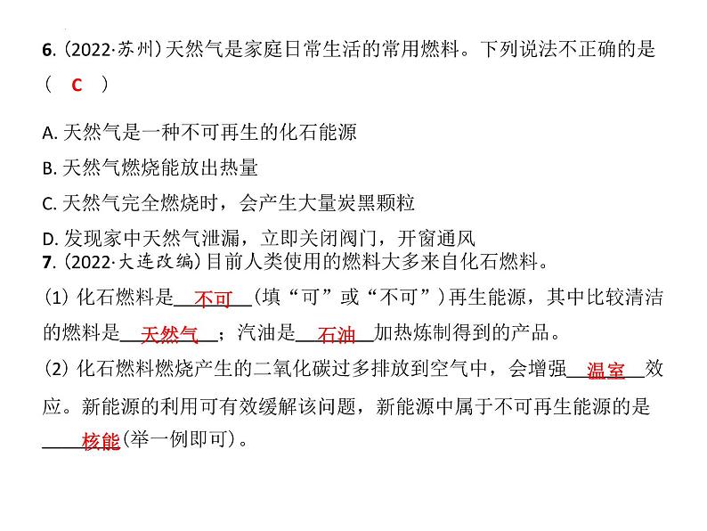 9.1能源的综合利用课件---2022-2023学年九年级化学沪教版（全国）下册05