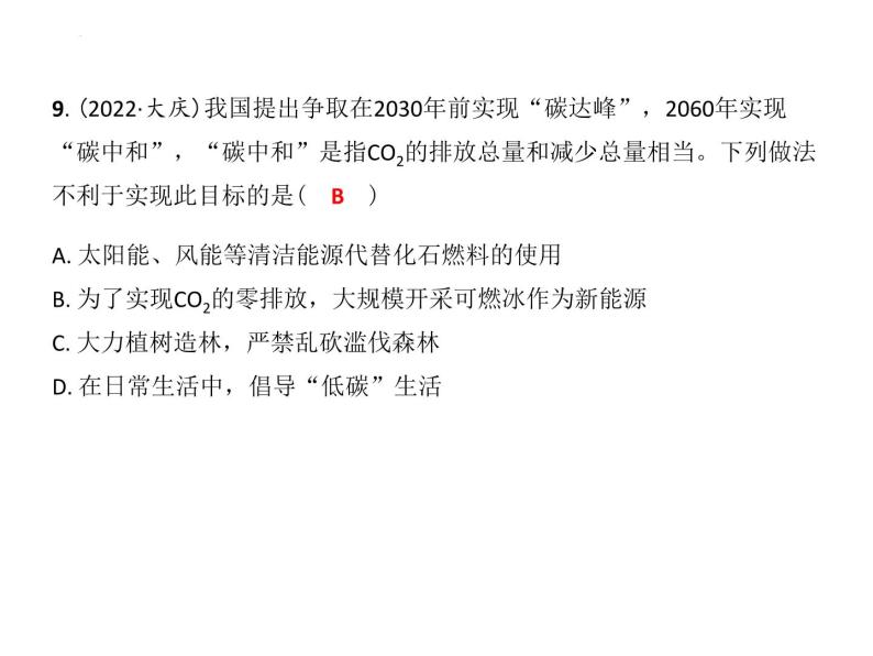 9.1能源的综合利用课件---2022-2023学年九年级化学沪教版（全国）下册07