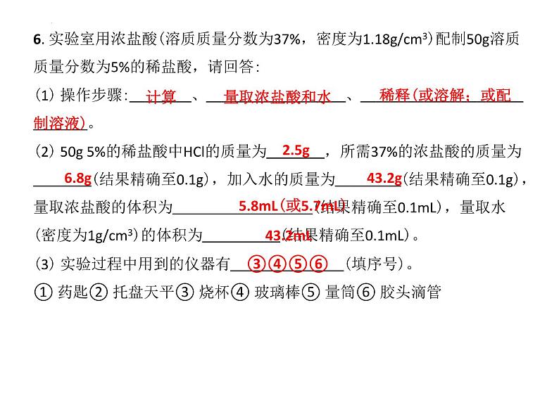 第6章溶解现象复习课件—2022-2023学年九年级化学沪教版（全国）下册第8页