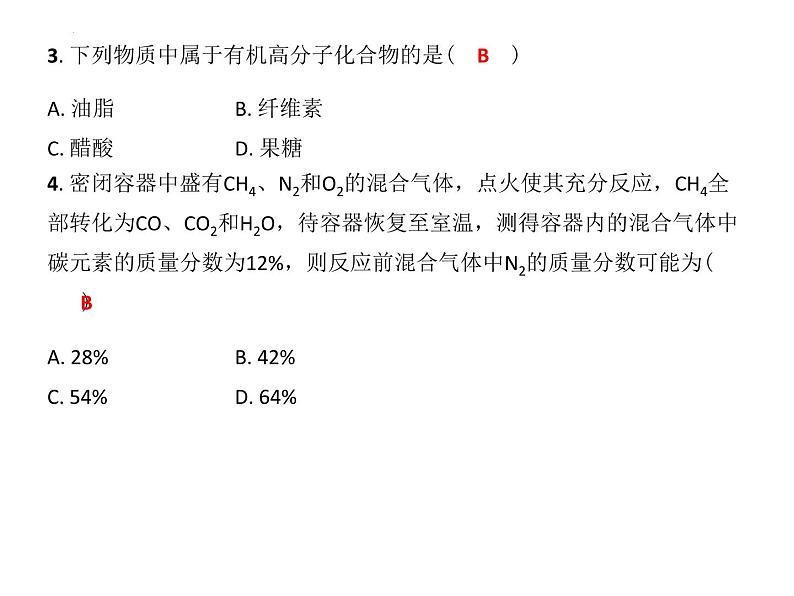 第8章食品中的有机化合物复习课件—2022-2023学年九年级化学沪教版（全国）下册05