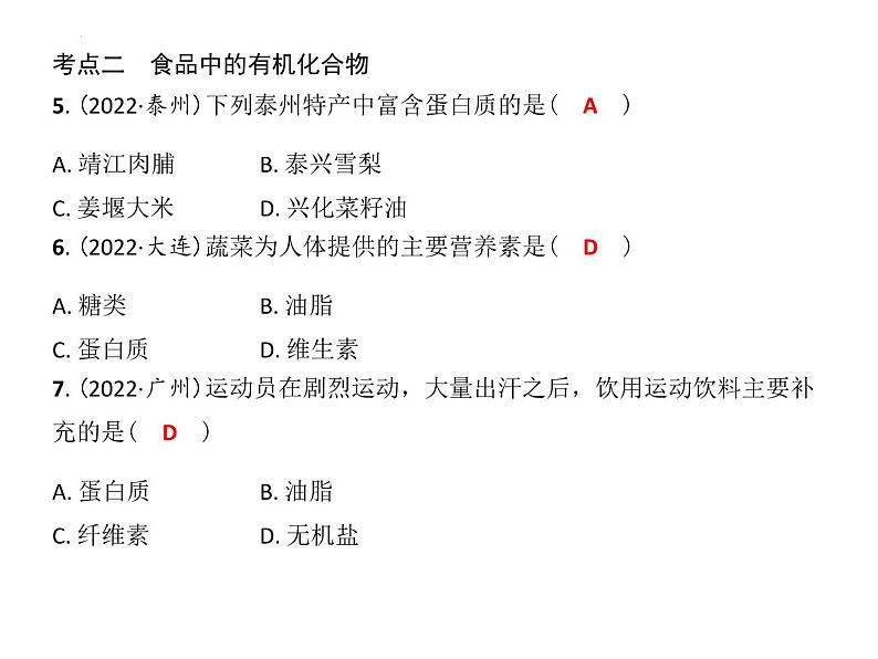 第8章食品中的有机化合物复习课件—2022-2023学年九年级化学沪教版（全国）下册06