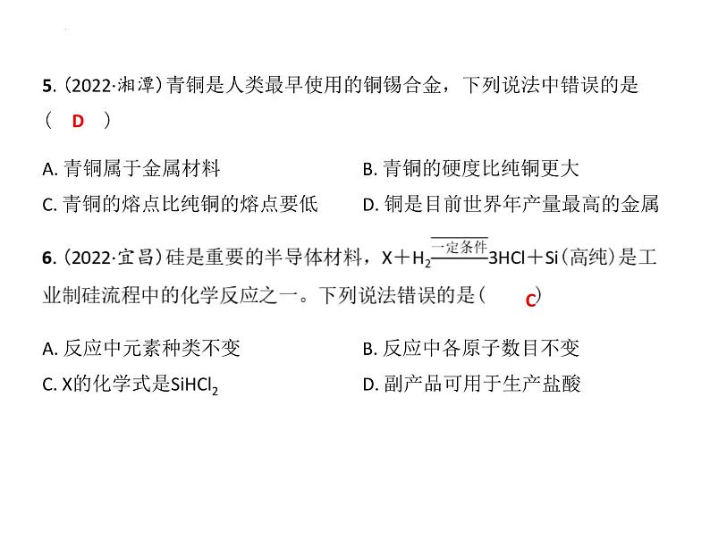 第9章化学与社会发展复习课件—2022-2023学年九年级化学沪教版（全国）下册07