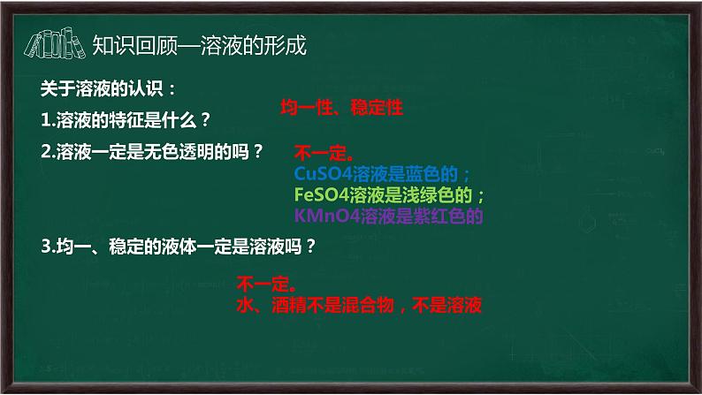 第六章溶解现象复习课件--2022-2023学年九年级化学沪教版（全国）下册05