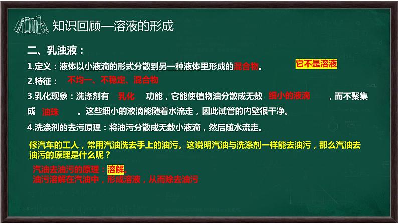 第六章溶解现象复习课件--2022-2023学年九年级化学沪教版（全国）下册06