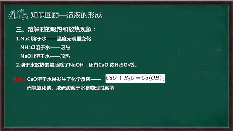 第六章溶解现象复习课件--2022-2023学年九年级化学沪教版（全国）下册07