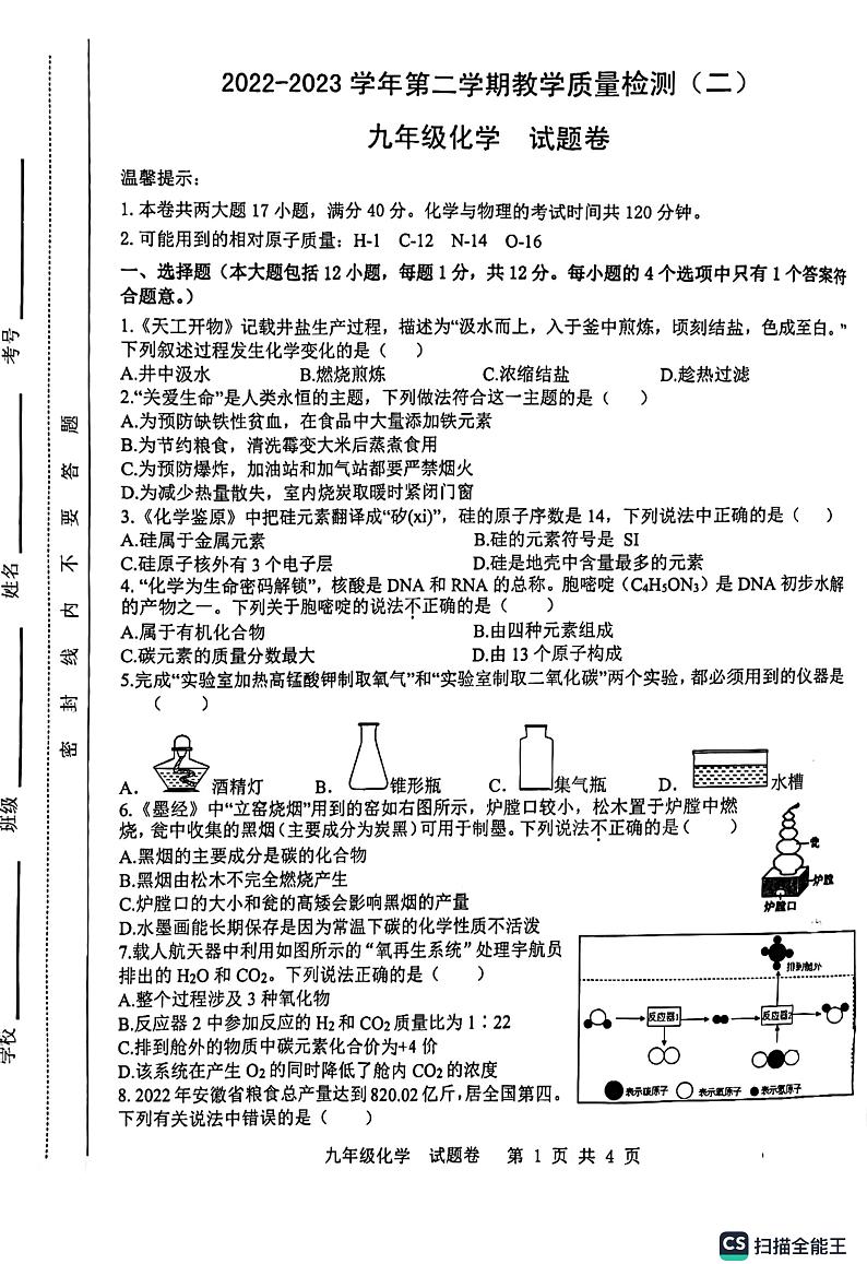 2023年合肥市包河区中考二模化学试卷含答案第1页