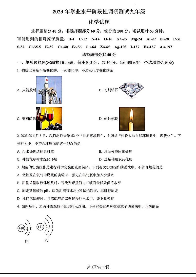 2023年济南市槐荫区初三化学二模清晰版第1页