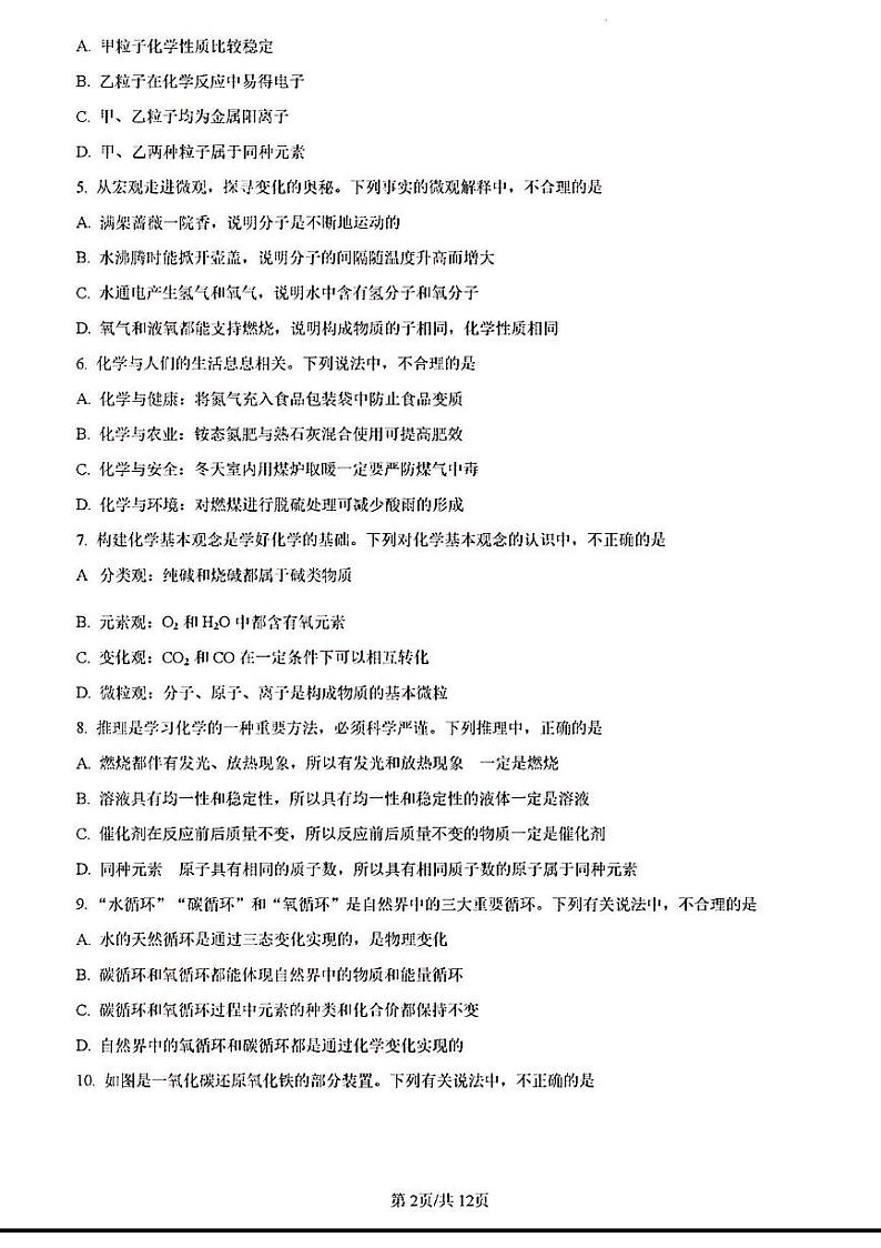 2023年济南市槐荫区初三化学二模清晰版第2页