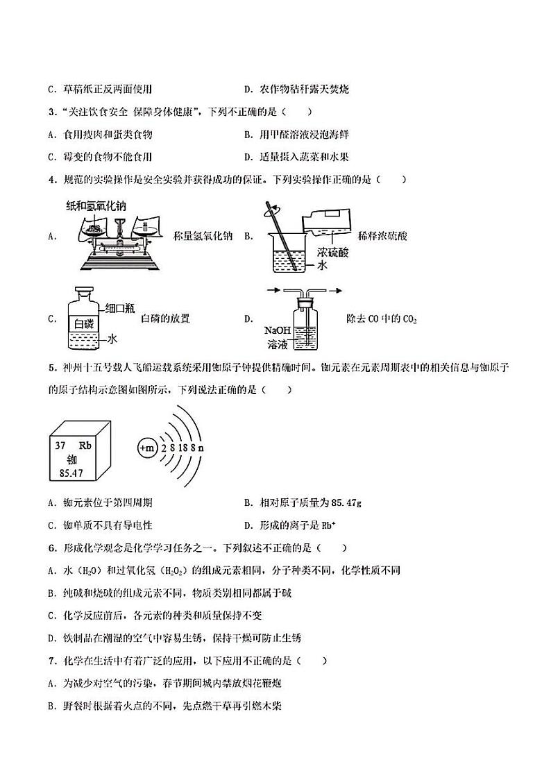 2023年济南市化学中考考前押题密卷第2页