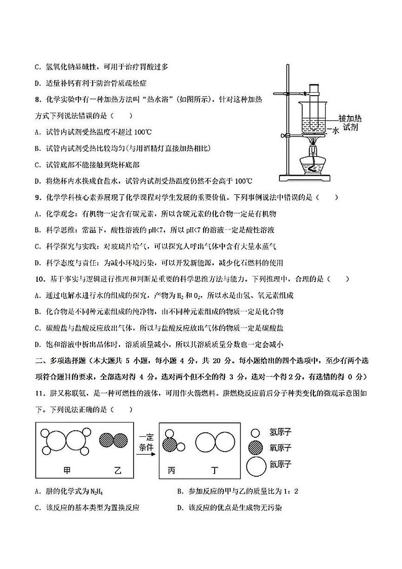 2023年济南市化学中考考前押题密卷第3页